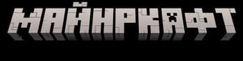 Russian minecraft logo screenshot