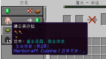 Herbcraft_Cuisine|百草可食：膳房分册 screenshot
