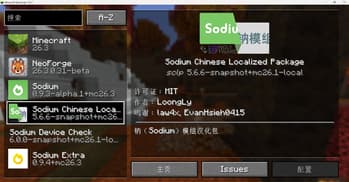钠-汉化模组（Sodium Chinese Localization Mod） screenshot