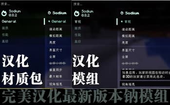 钠-汉化模组（Sodium Chinese Localization Mod） screenshot