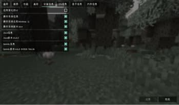 Sodium/Embeddium Device Check 钠/铷-设备检测 screenshot