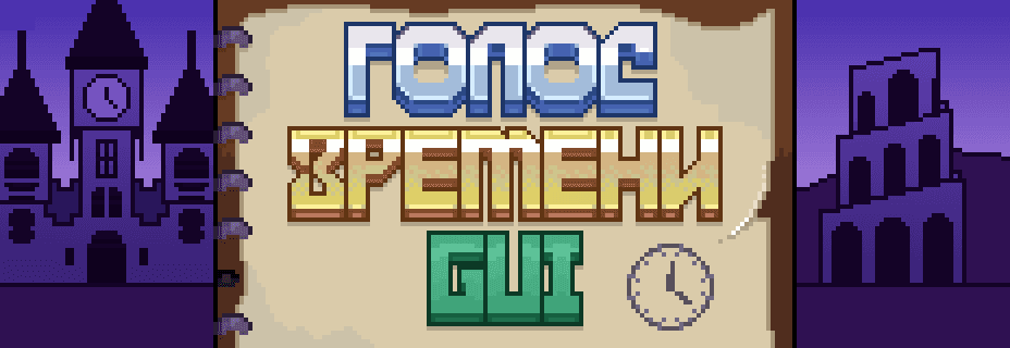 Voice of time GUI screenshot