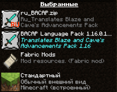 [Ru] Blaze and Cave's Advancements Pack (BACAP) screenshot