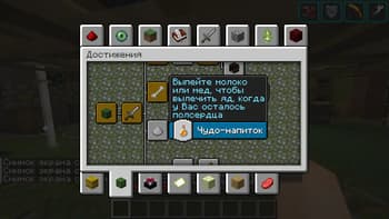 [Ru] Blaze and Cave's Advancements Pack (BACAP) screenshot
