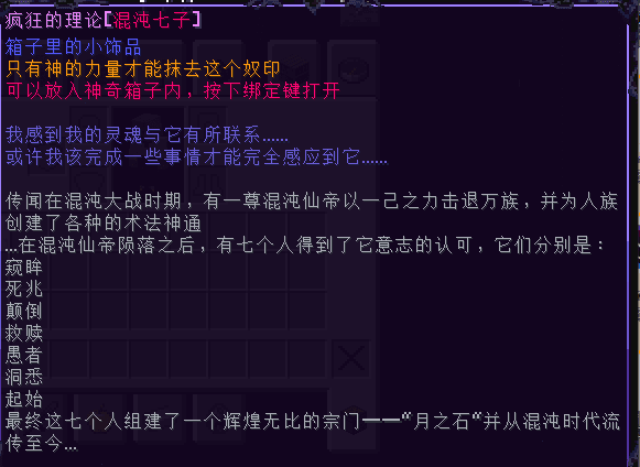 Chest Curio Items screenshot