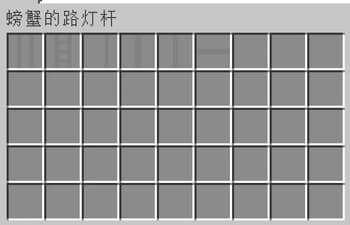 螃蟹的路灯 Crab Street Light screenshot