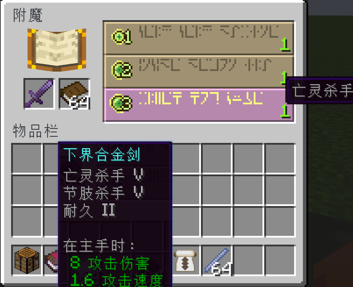 Enchantment Transfer screenshot