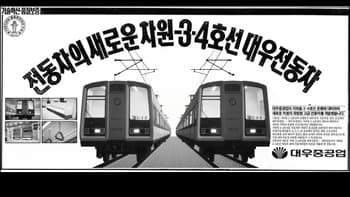 [MTR] 서울메트로 GEC | Seoul Metro 3000series GEC screenshot