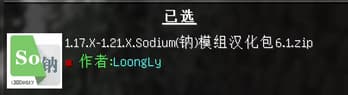 钠-汉化包（Sodium Chinese Localization Pack） screenshot