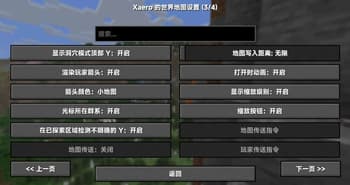 Xaero地图汉化(MiniMap+WorldMap) screenshot