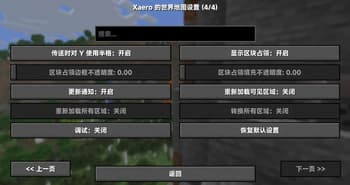 Xaero地图汉化(MiniMap+WorldMap) screenshot