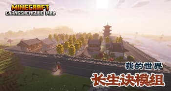 ChangShengJue screenshot