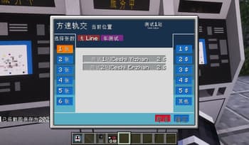 FangSu MTR Addon 方速MTR扩展 screenshot