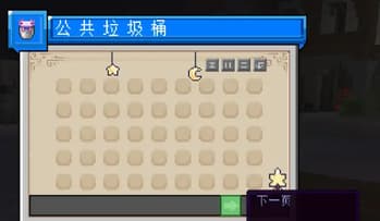 WorldListTrashCan screenshot