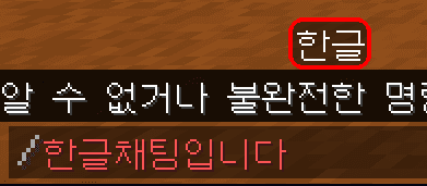 Korean Chat Patch screenshot
