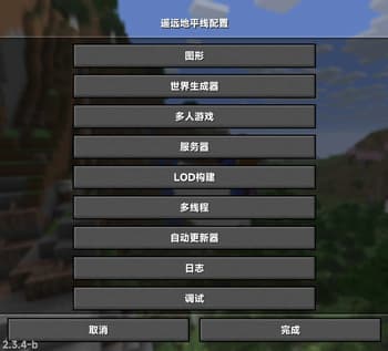 Distant Horizons遥远的地平线汉化 screenshot