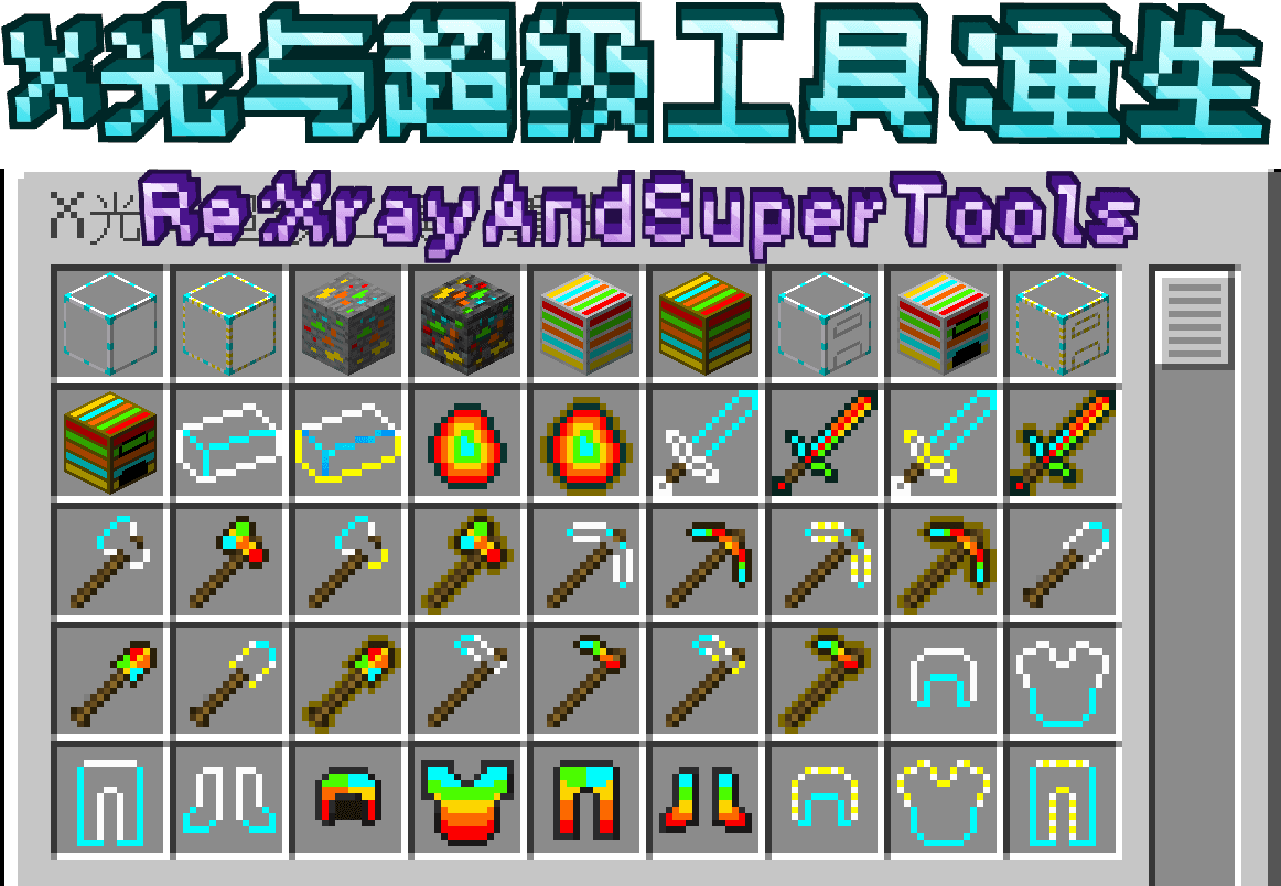 Re:XrayAndSuperTools(X光与超级工具：重生) screenshot