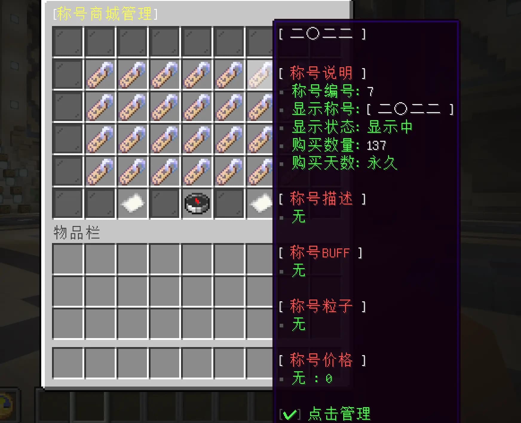 PlayerTitle screenshot