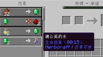 Herbcraft_Alchemy|百草可食：炼金分册 screenshot