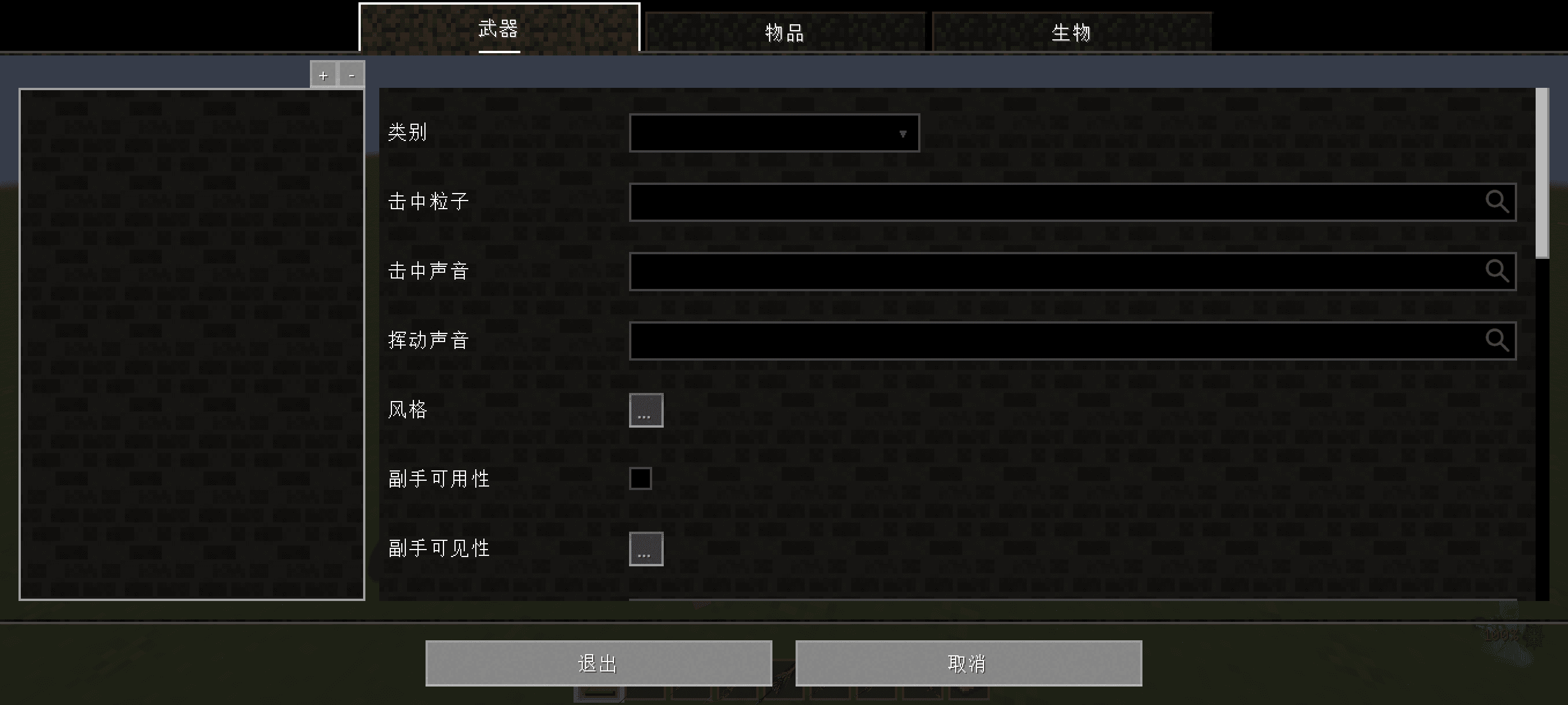 EpicFight Full Chinese Translation screenshot
