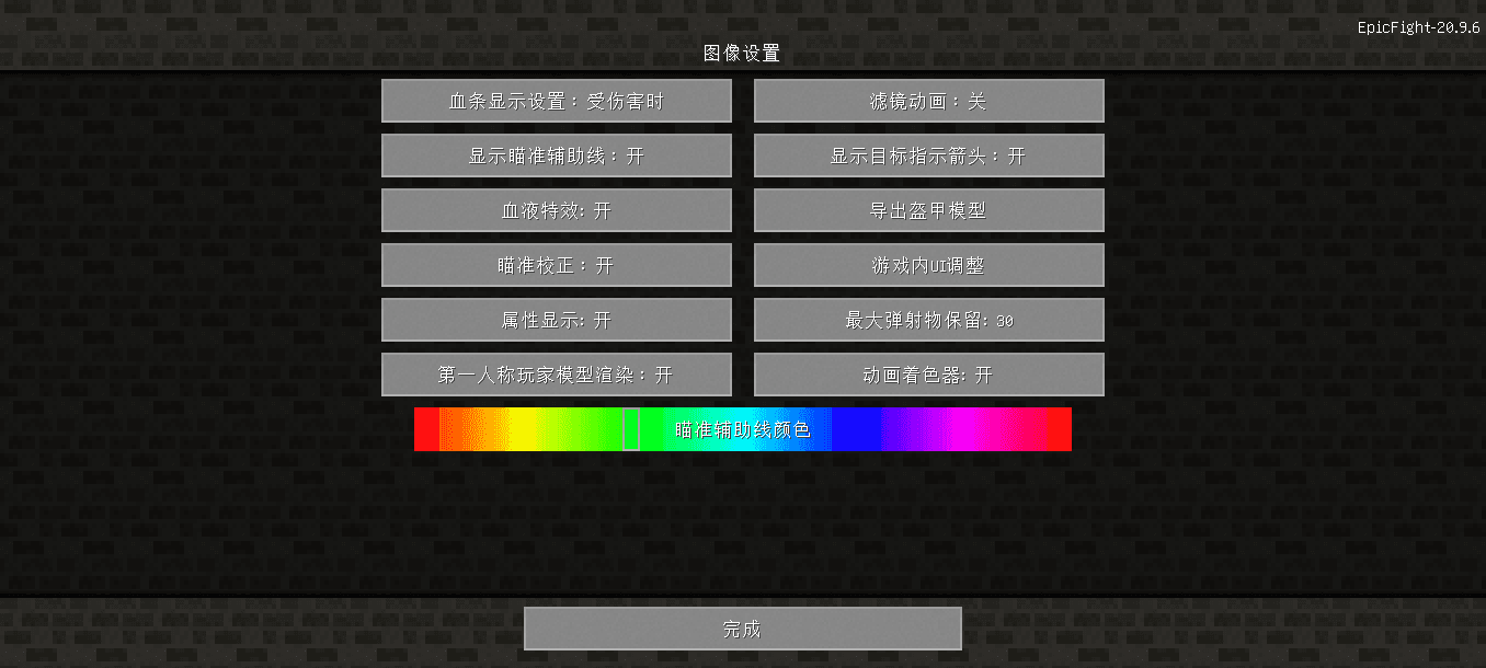 EpicFight Full Chinese Translation screenshot