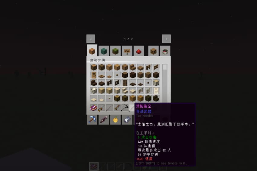 EpicFight Full Chinese Translation screenshot