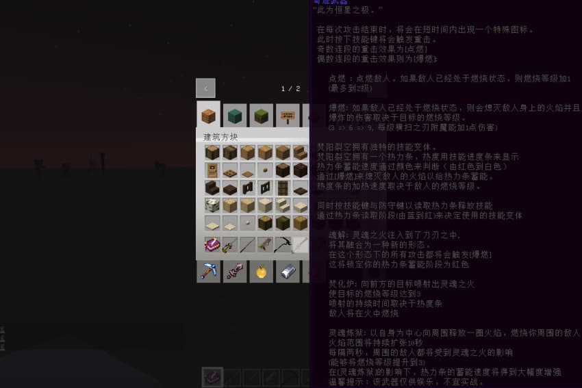 EpicFight Full Chinese Translation screenshot