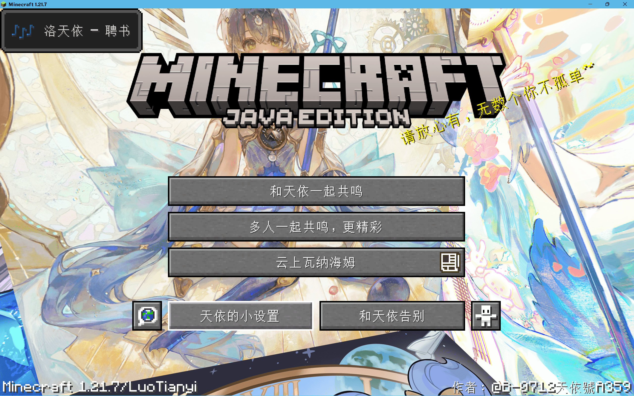 Tianyicraft screenshot