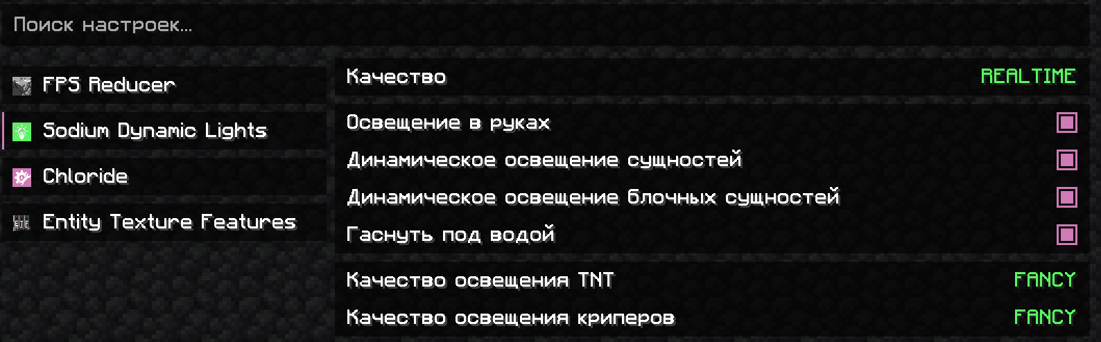 Improved RUS Sodium/Embeddium translation | Улучшенный русский перевод Sodium screenshot