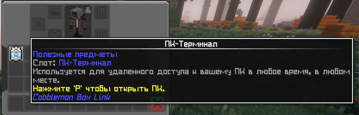 Cobblemon Translation [RU] screenshot