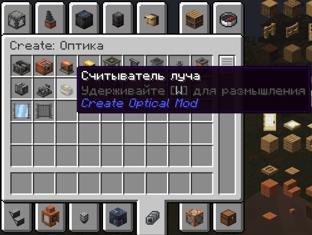 Create: Russified / Русификатор для аддонов Create screenshot