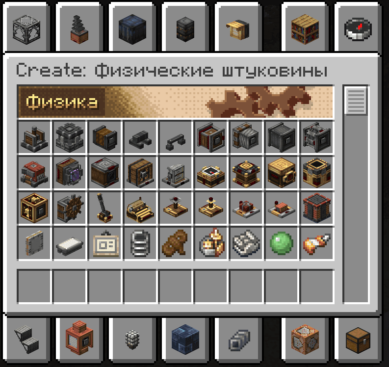Create: Russified / Русификатор для аддонов Create screenshot