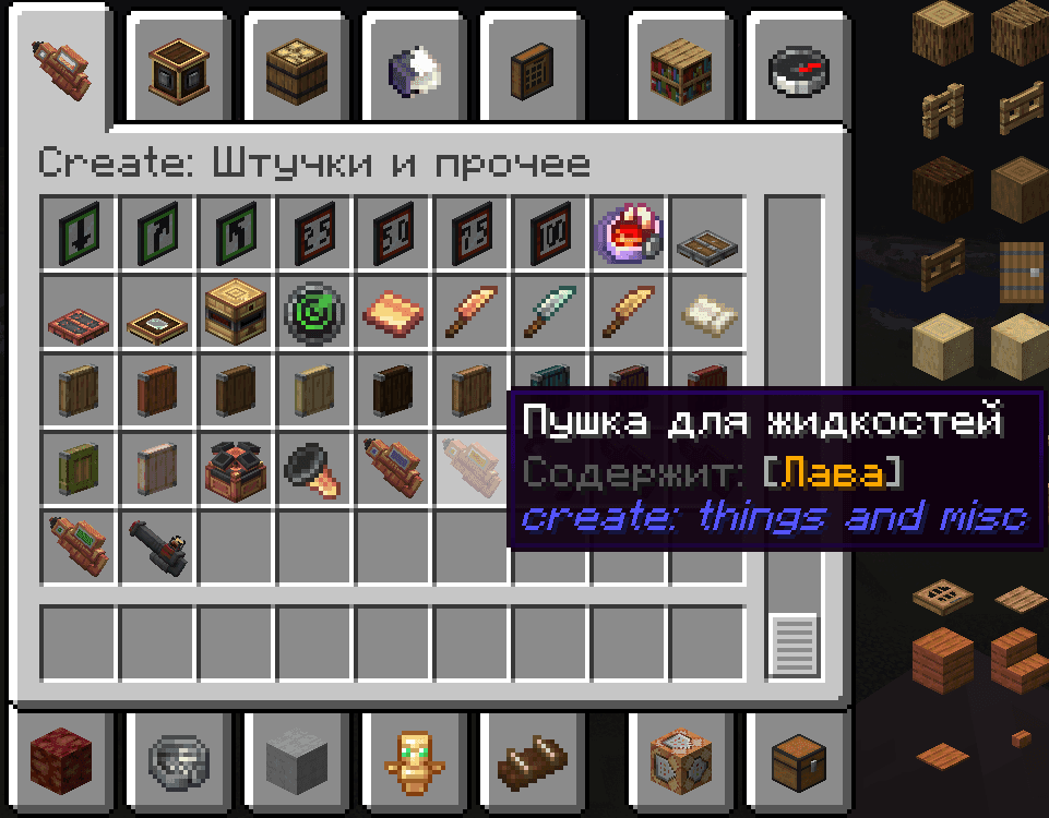 Create: Russified / Русификатор для аддонов Create screenshot