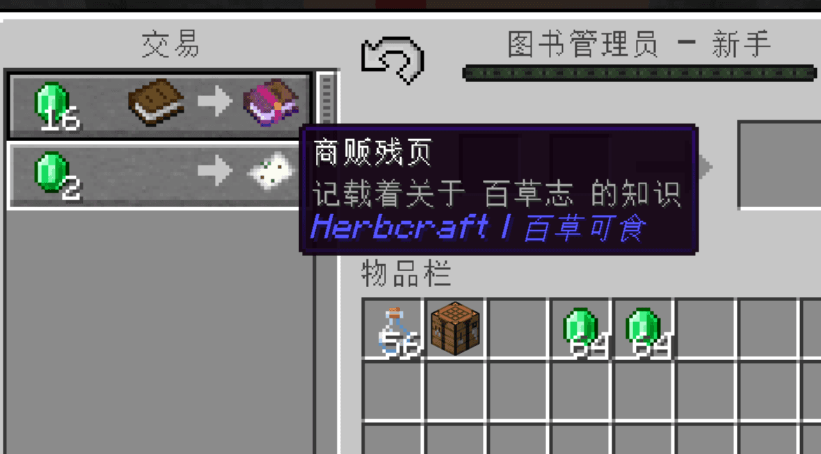 Herbcraft-BCKS|百草可食 screenshot