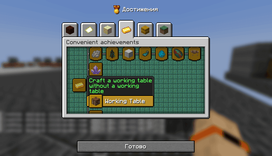 Convenient achievements [Data pack] screenshot