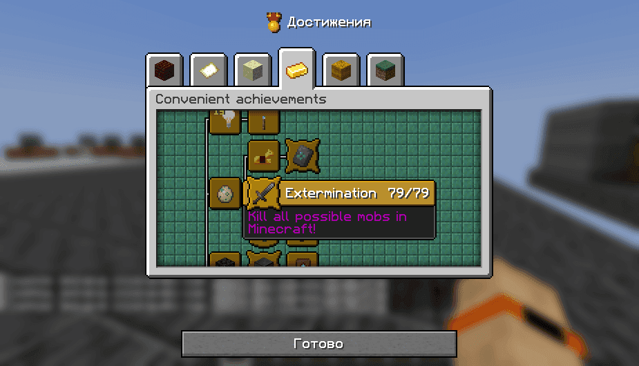 Convenient achievements [Data pack] screenshot