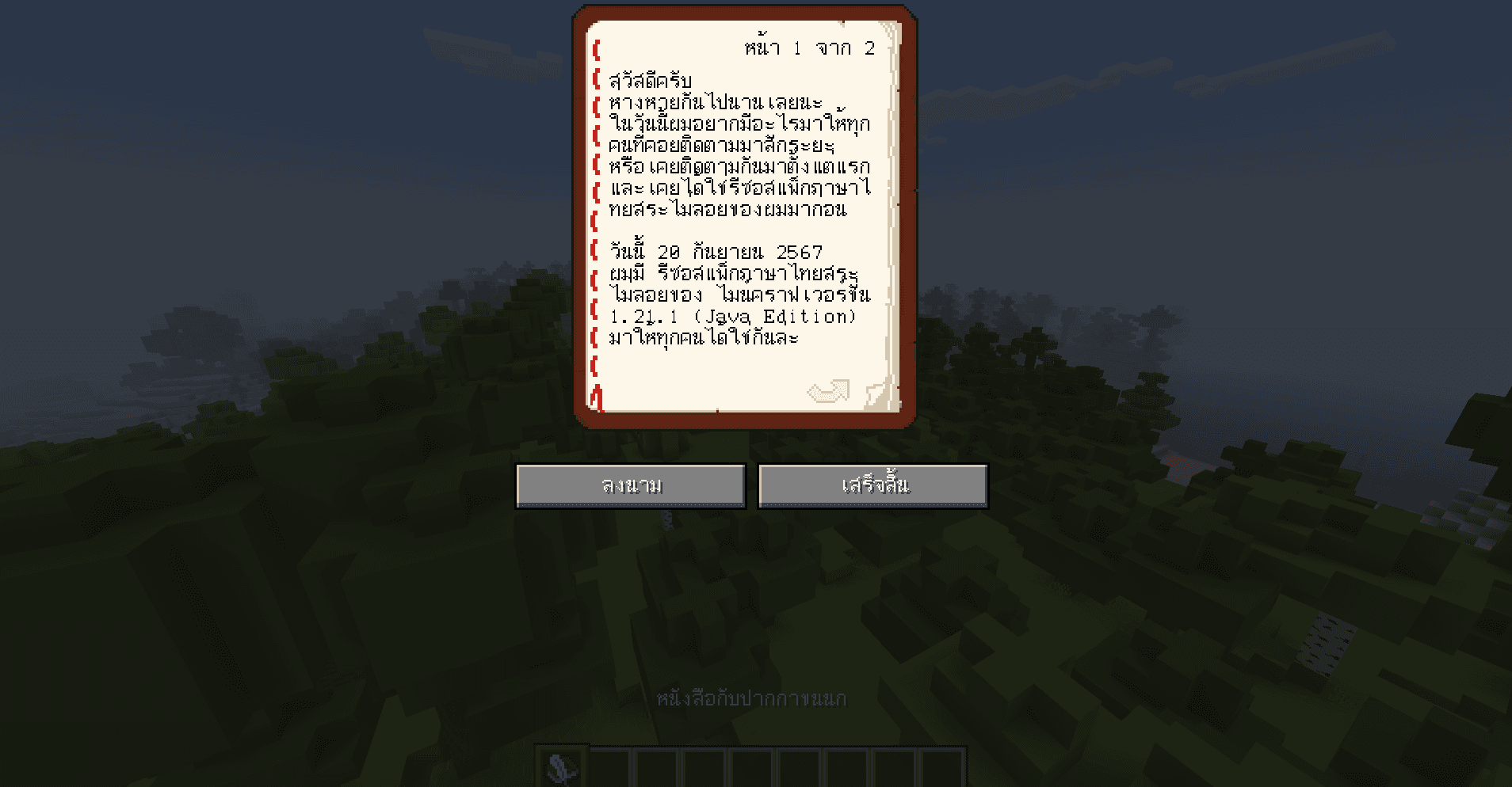 FLZ-Project Thai Fix(Java) screenshot